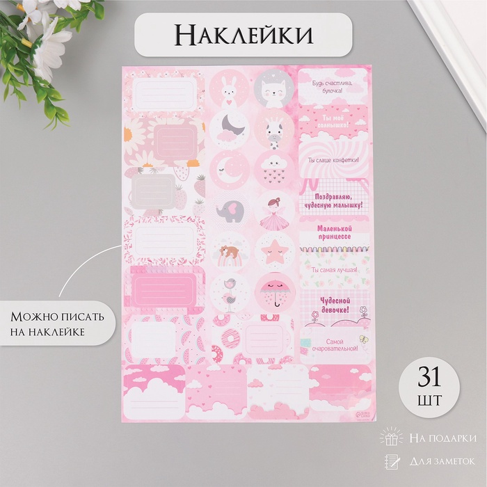 

Наклейки Арт Узор Для малышек 21х29,7см на подарки 10501002