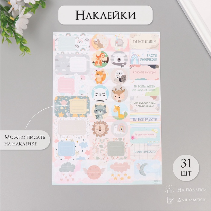 

Наклейки Арт Узор Детские 21х29,7см на подарки