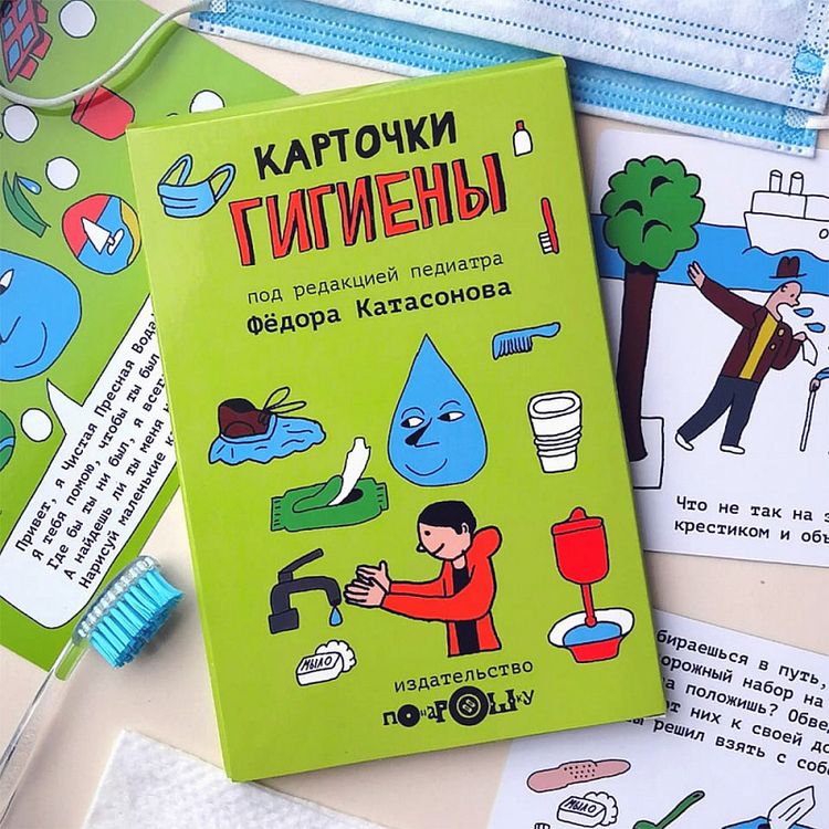 

Карточки Россия Гигиена для детей 85011