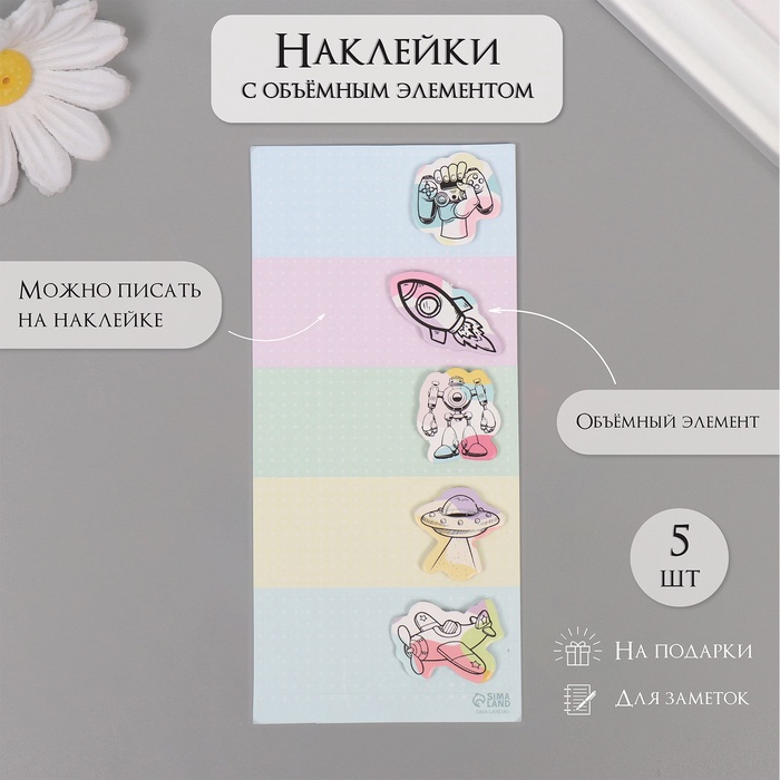 

Наклейка Арт Узор Для мальчишек 7х15,2см с объёмным элементом
