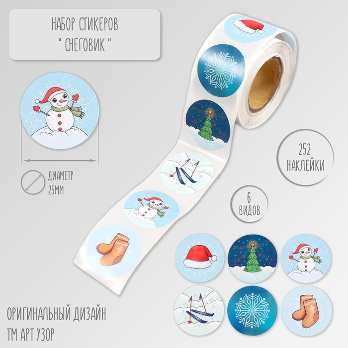 

Наклейка Арт Узор Снеговик d=2,5см бумага 252шт в рулоне