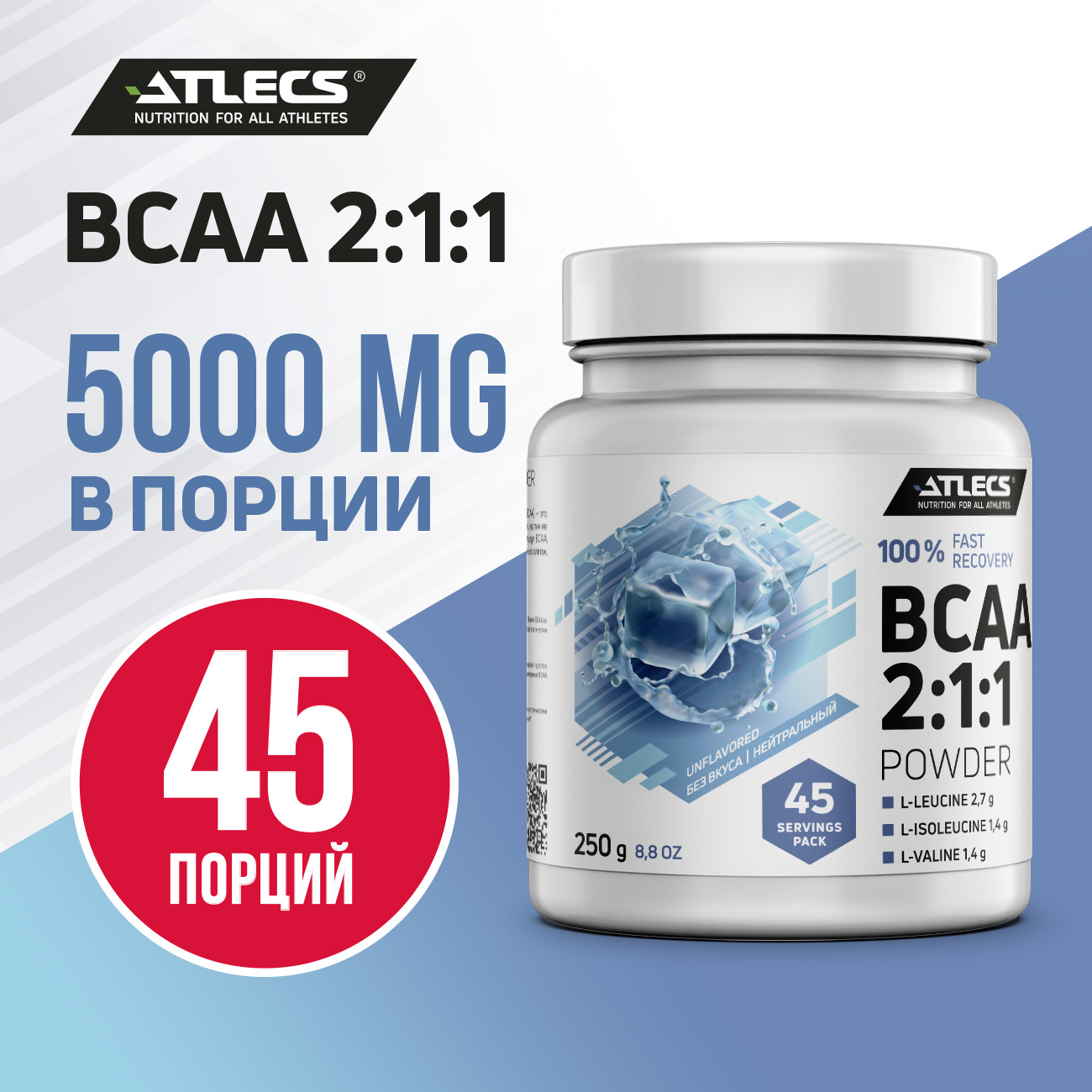 Atlecs BCAA 2.1.1, 250 g, (нейтральный)