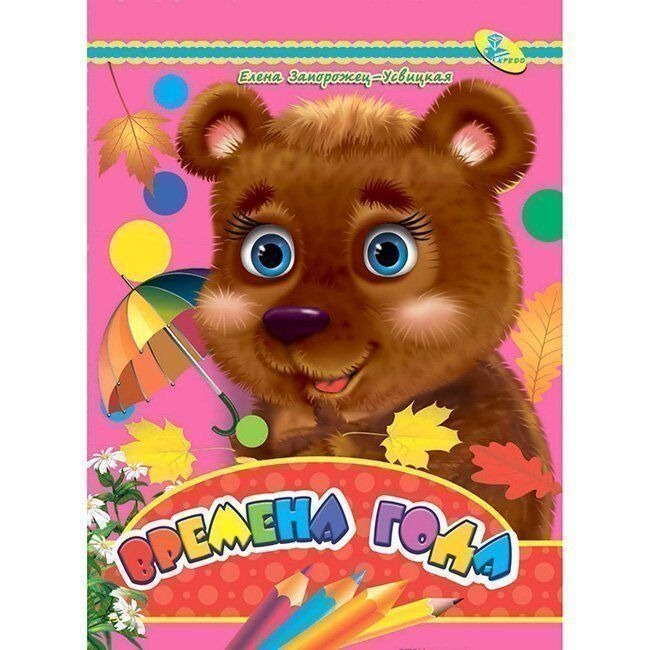 

Времена года