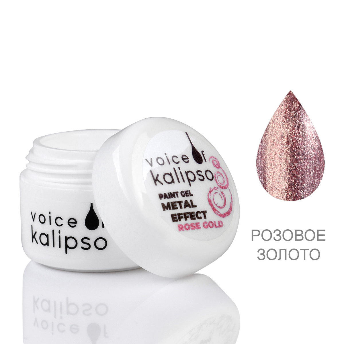 Гель-краска Gel paint Voice of Kalipso metal effect rose gold 5 мл разбрызгиватель импульсный импульсный скорость 8 л м площадь покрытия до 380м² быстросъемный kalipso dy7080