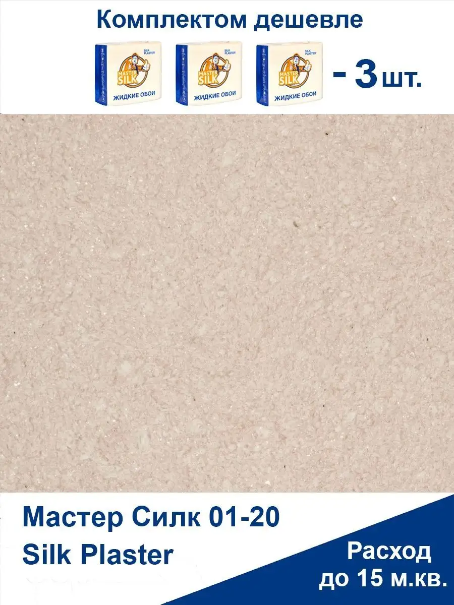 фото Жидкие обои silk plaster мастер силк 07 комплект 3 шт