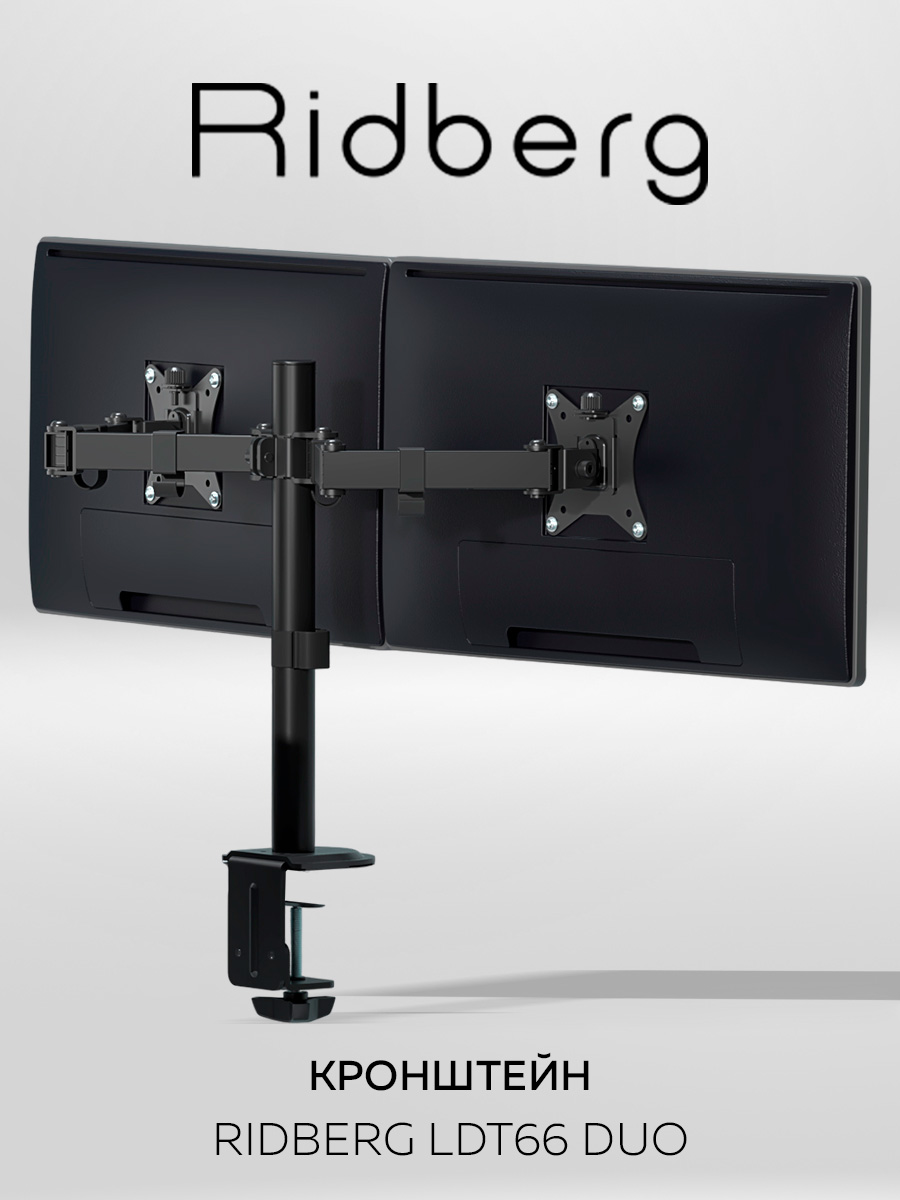 

Наклонно-поворотный кронштейн для монитора Ridberg LDT66 Duo 17-32 черный, LDT66