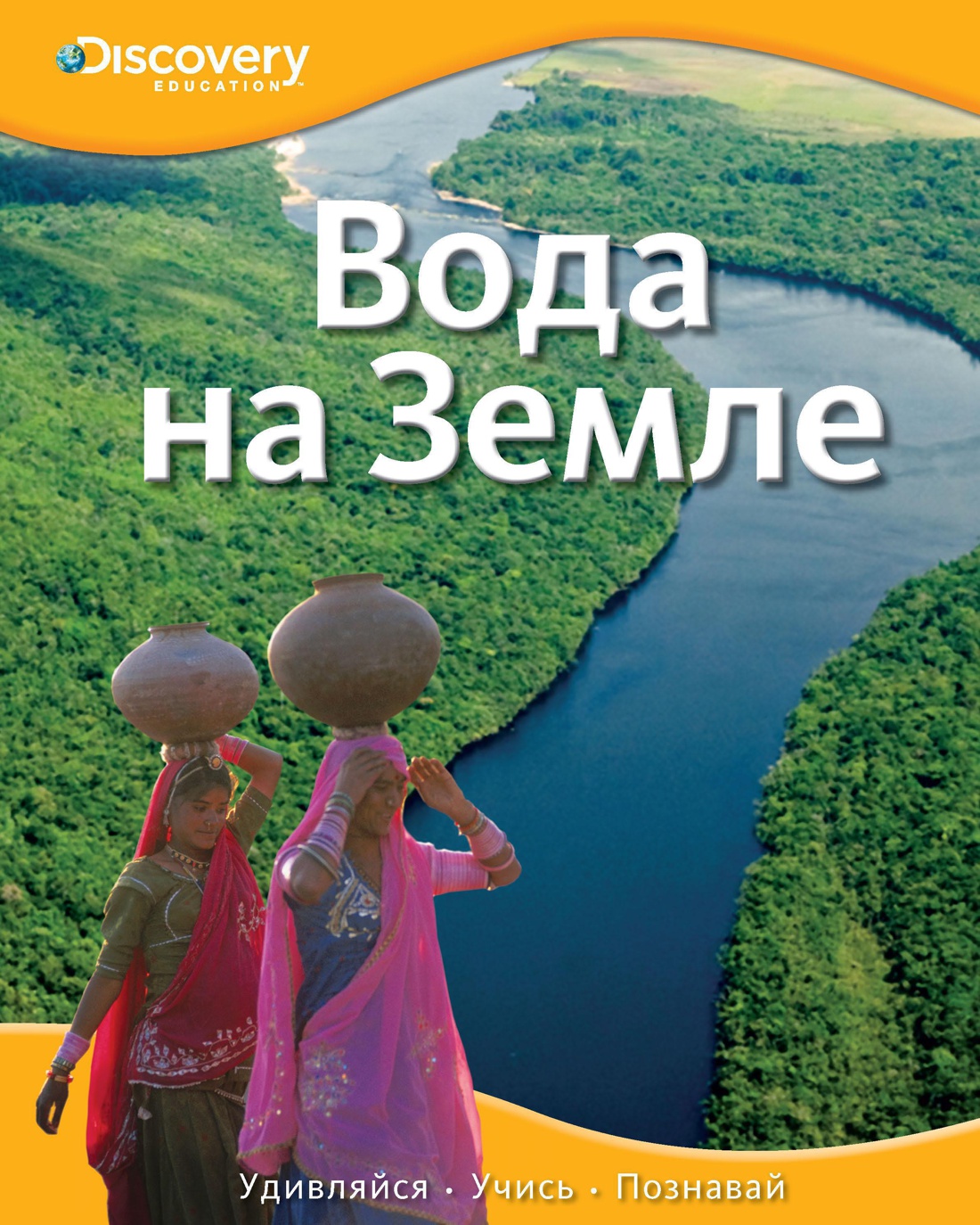 

Вода на Земле