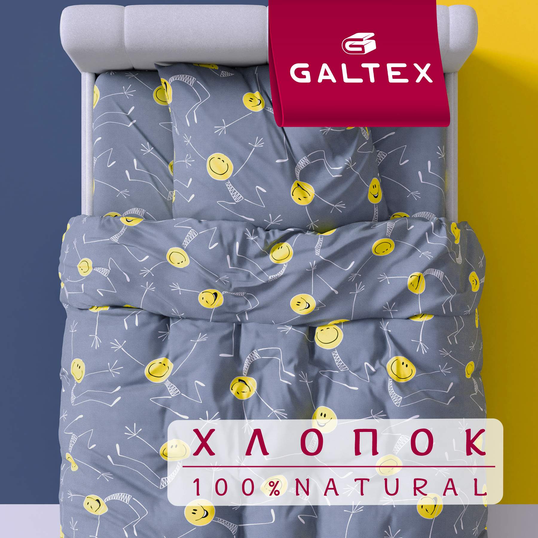 

Комплект постельного белья Galtex 1,5-спальный Хлопок Смайлы, КПБ 1,5- сп.