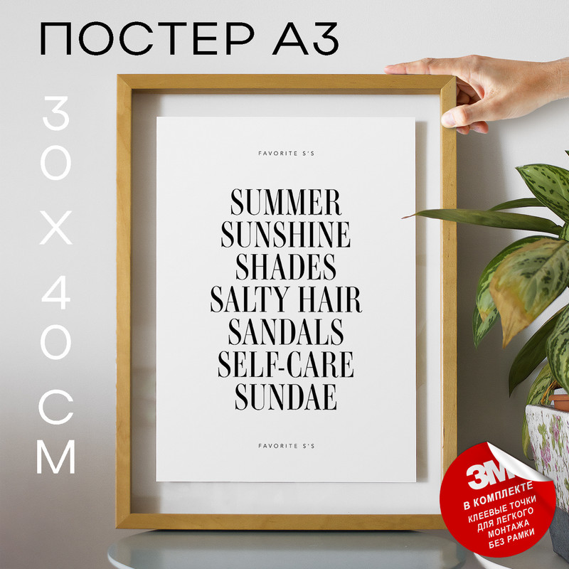 

Плакат Favorite Ss А3 DSP184844 30х40, рамка А3, DSP184844
