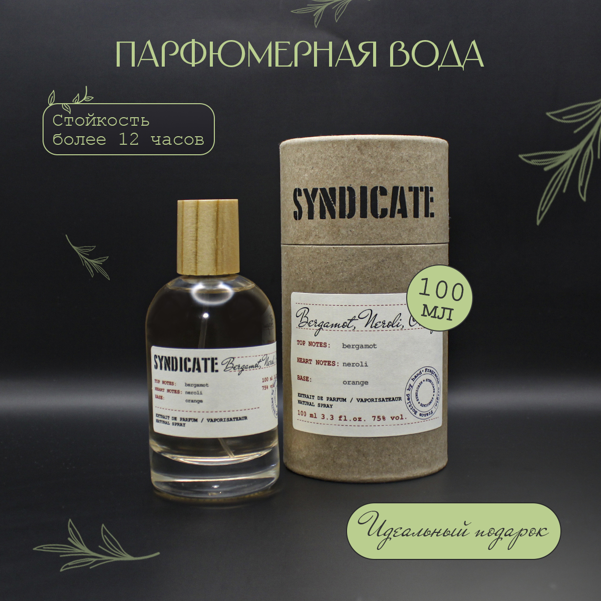 Парфюмированная вода Унисекс Абар Syndicate Bergamot Neroli Orange edp 100 мл 1537₽