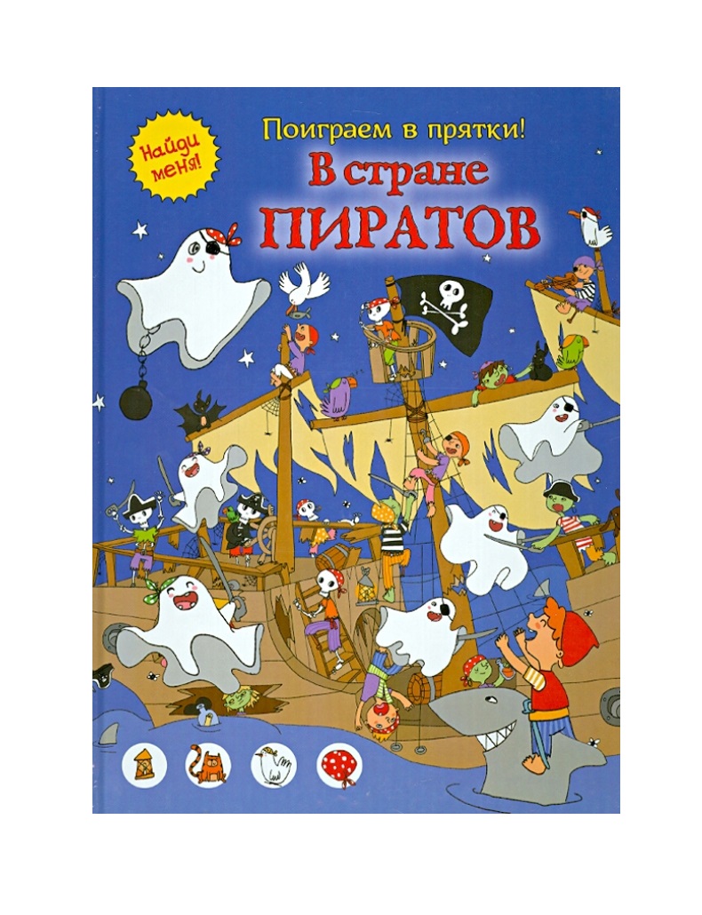 

В стране пиратов