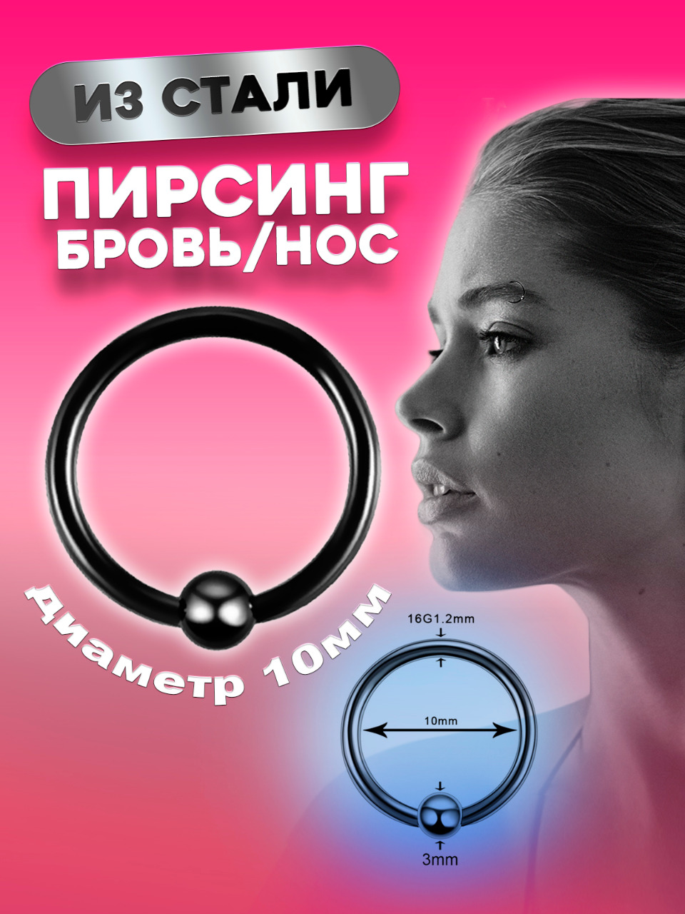 

Пирсинг из стали 4Love4You PR-KL-139, PR-KL-139