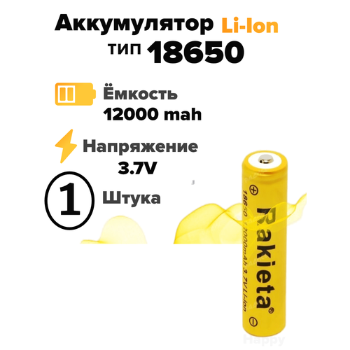 Аккумулятор Rakieta тип-размер 18650  (12000mah) 3.7v батарейка аккумулятор videx 18650 3000 mah li ion vid 18650 3 0 wp