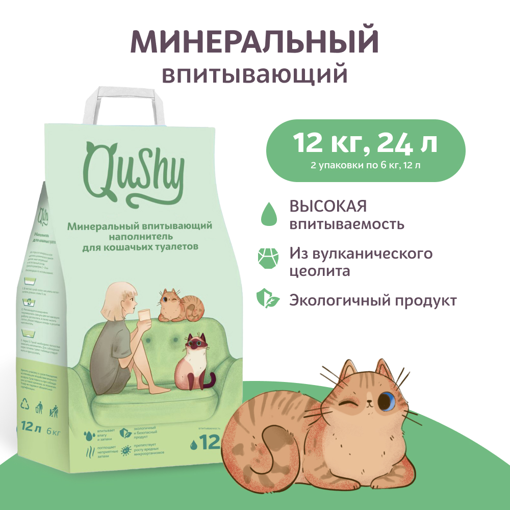 

Впитывающий наполнитель для кошек Qushy минеральный, 2 шт по 6 кг