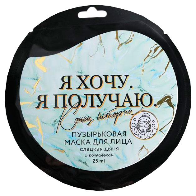 

Тканевая бабл-маска «Я хочу. Я получаю.», с коллагеном, дыня 25 мл. 5485063