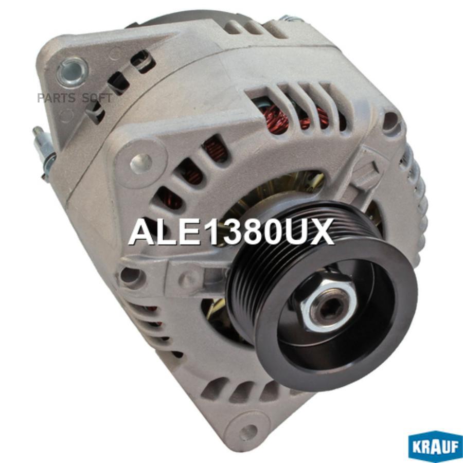 

Генератор Krauf 120A ale1380ux