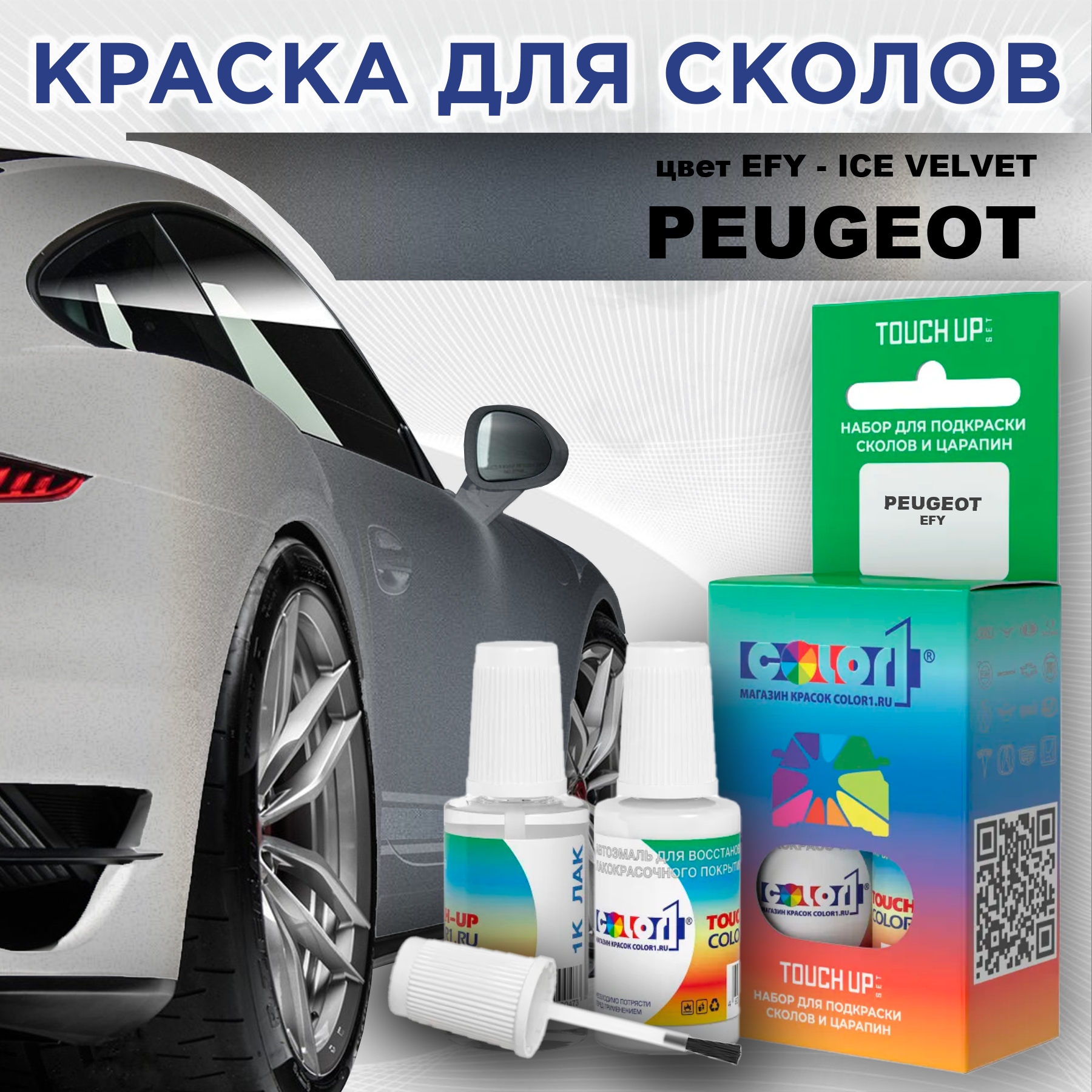 

Краска для сколов во флаконе с кисточкой COLOR1 для PEUGEOT, цвет EFY - ICE VELVET, Прозрачный