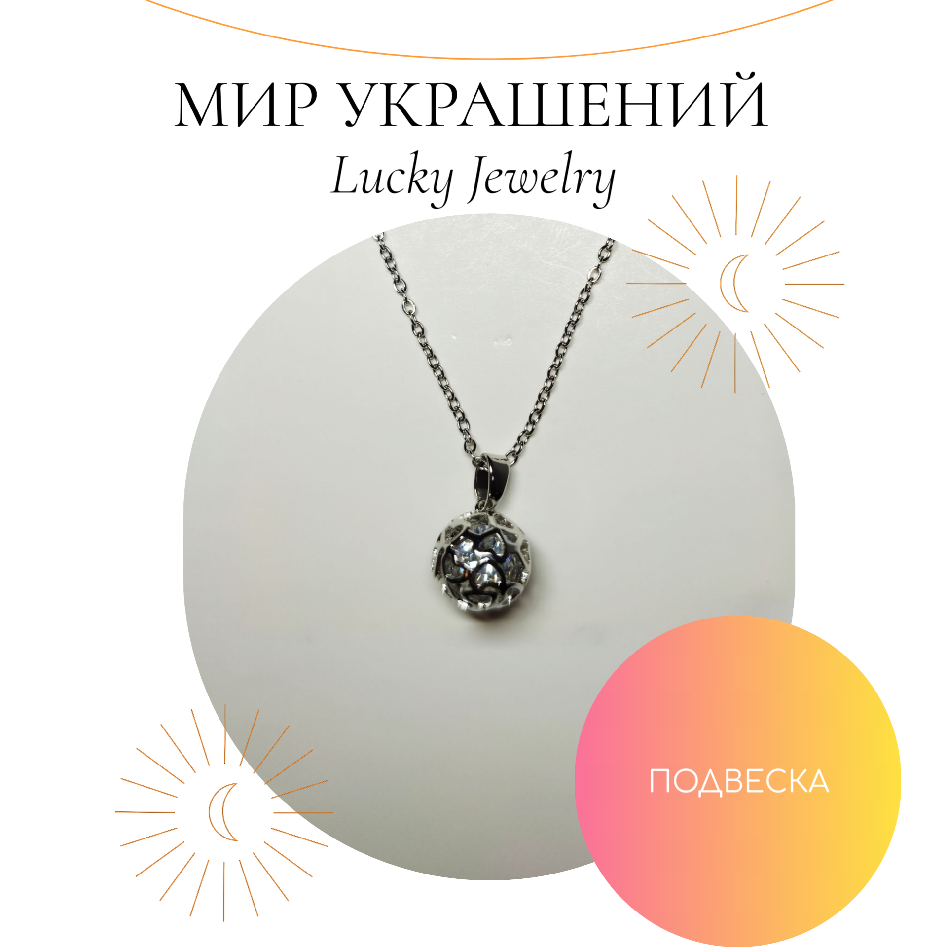 Колье из бижутерного сплава 42 см Lucky Jewerly Сфера, кристалл