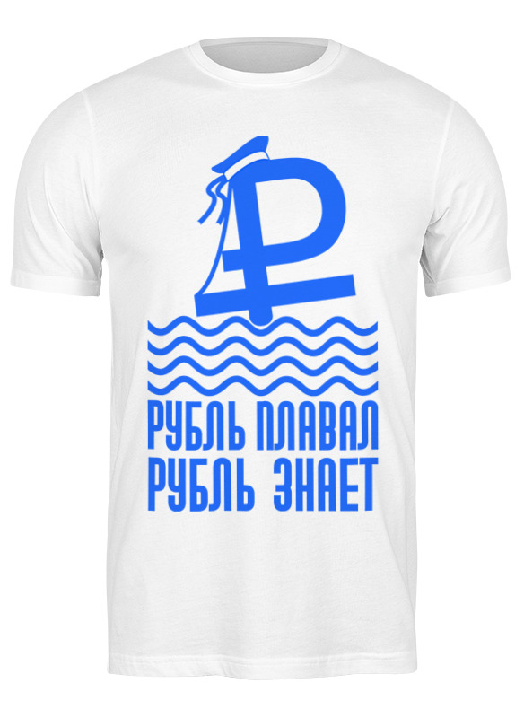 

Футболка мужская Printio Плавающий курс белая 3XL, Белый, Плавающий курс