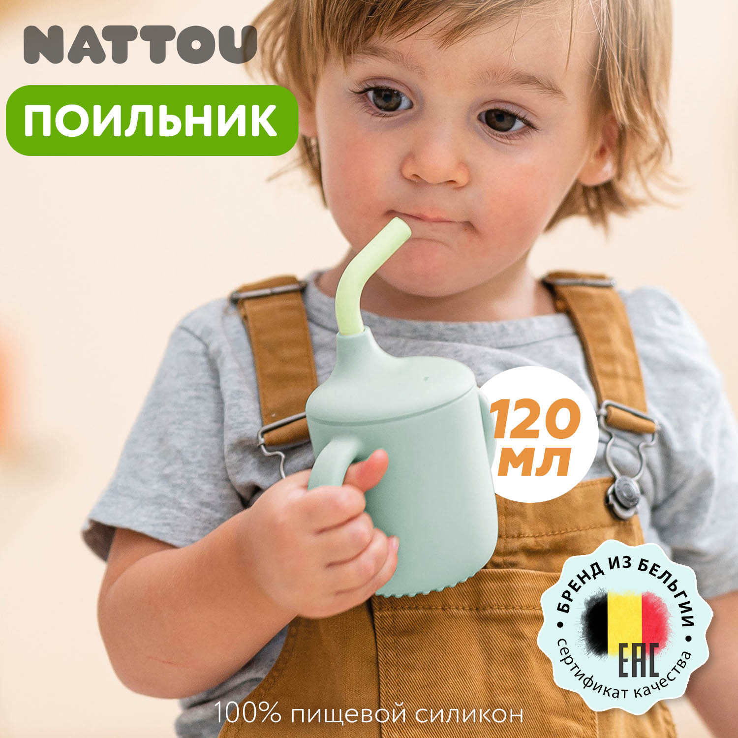 Чашка-поильник с трубочкой Nattou green 876322 (166617)