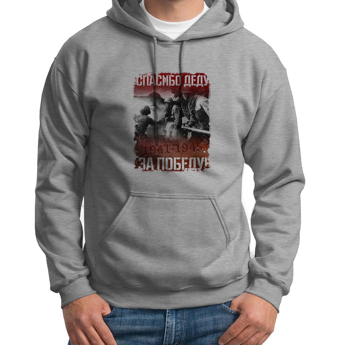 

Худи унисекс CoolPodarok 9 мая Спасибо деду за Победу 19411945 серое 50 RU, 50S02566