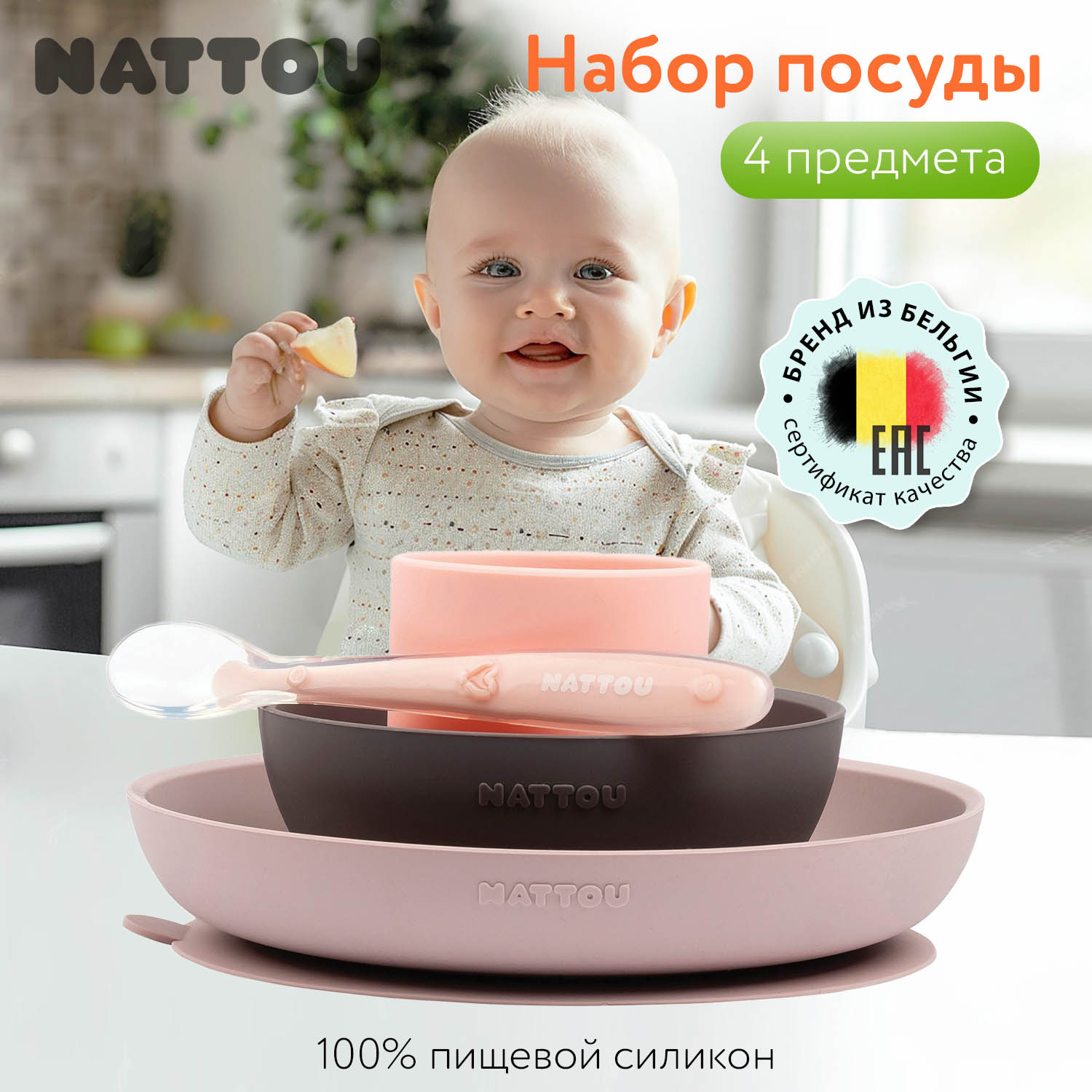 Набор посуды Nattou 2 тарелки, чашка, ложка pink, eggplant 877763 (165840)