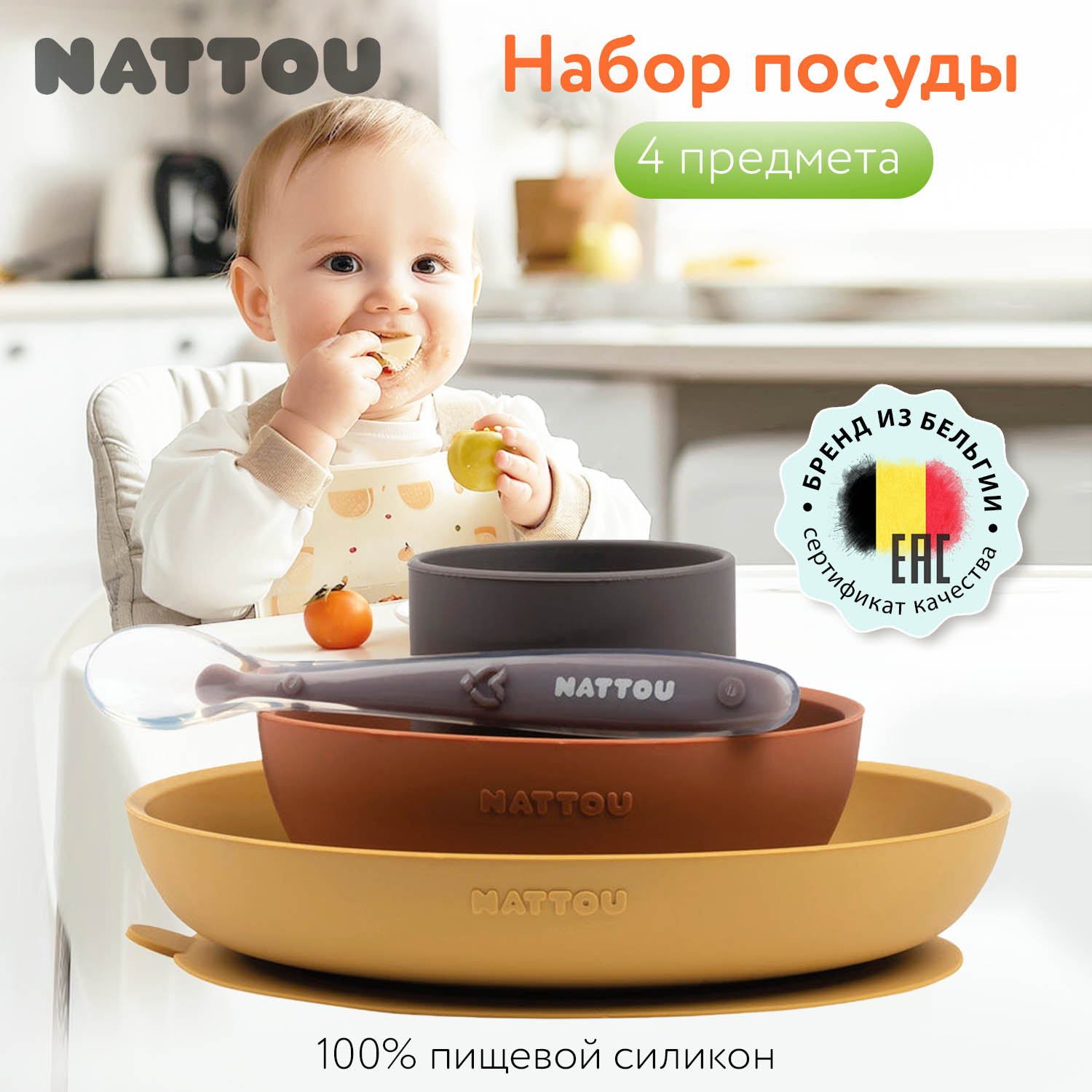 Набор посуды Nattou 2 тарелки, чашка, ложка curry, terracotta 877015 (165838)