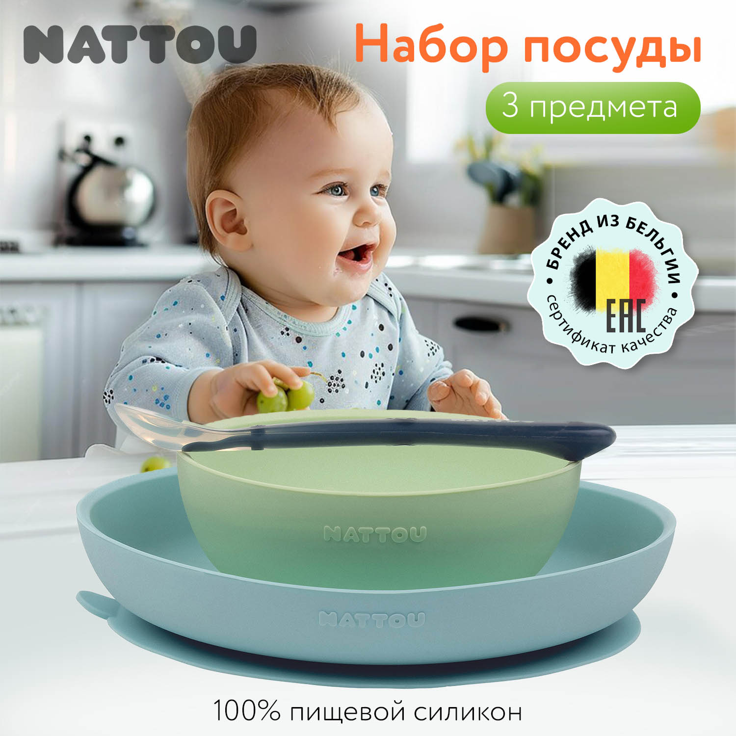 Набор посуды Nattou 2 тарелки, ложка navy, green 876773 (165834)