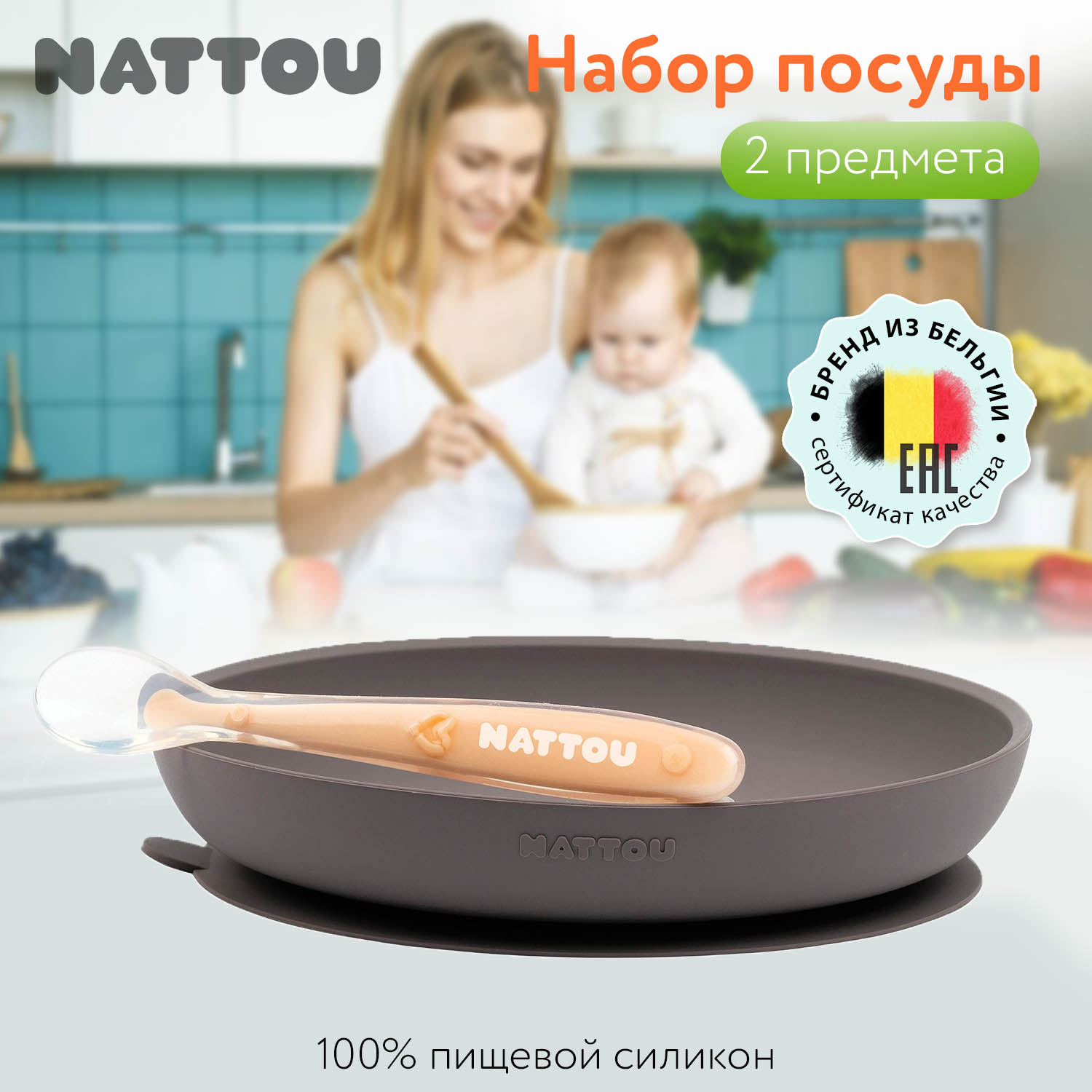 Набор посуды Nattou тарелка, ложка purple 879583 (165833)