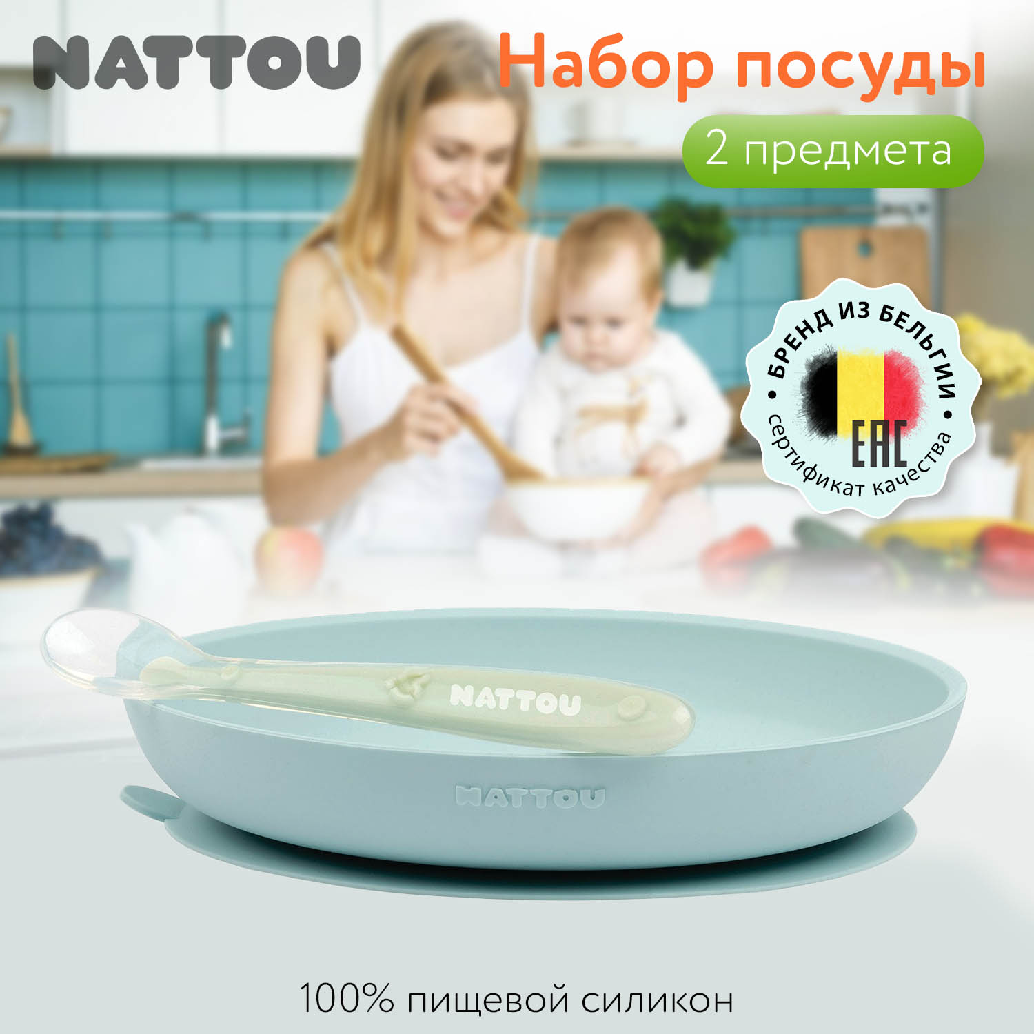 Набор посуды Nattou тарелка, ложка light blue 877138 (165832)