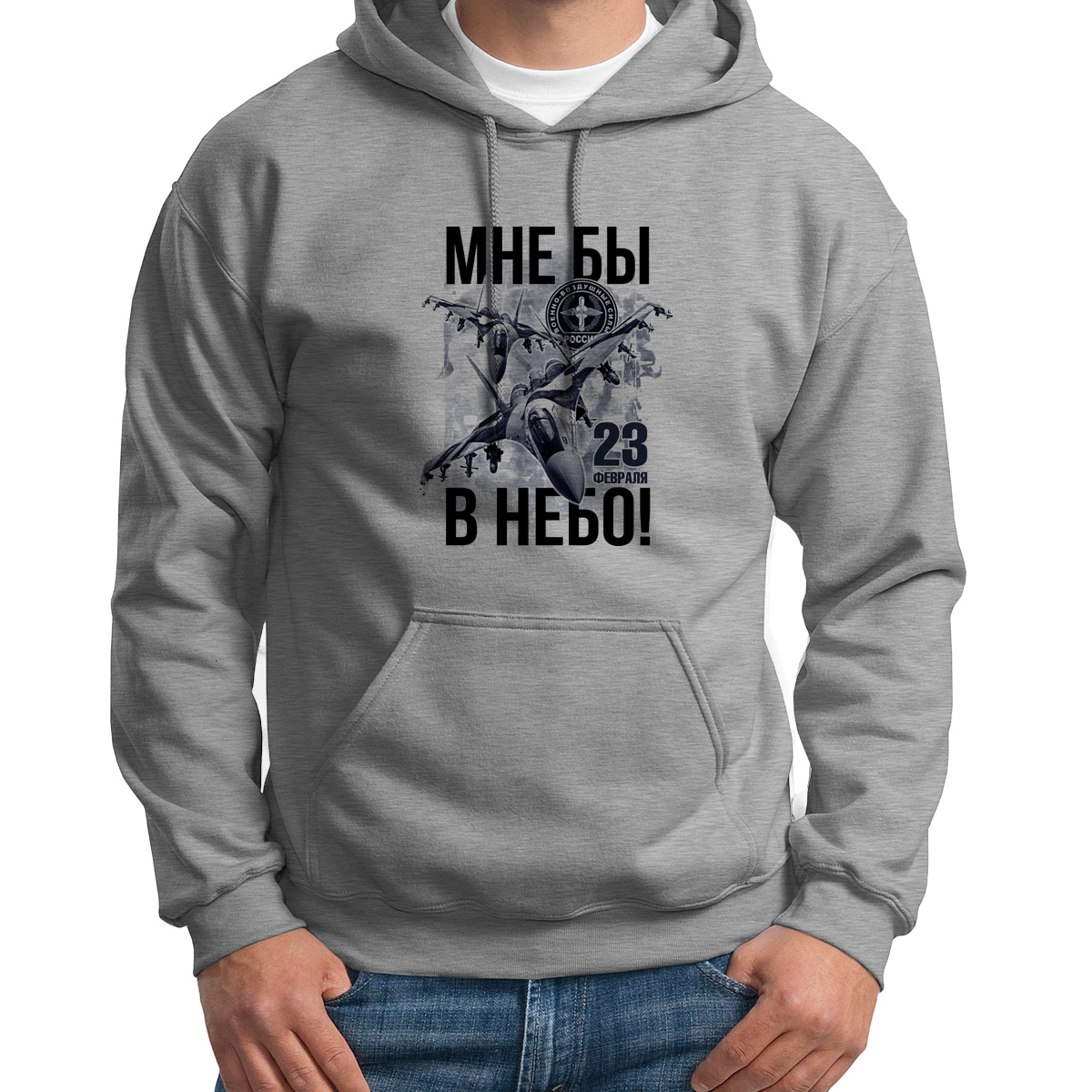 

Худи унисекс CoolPodarok Мне бы в небо 23 февраля серое 50 RU, Серый, 50S02533