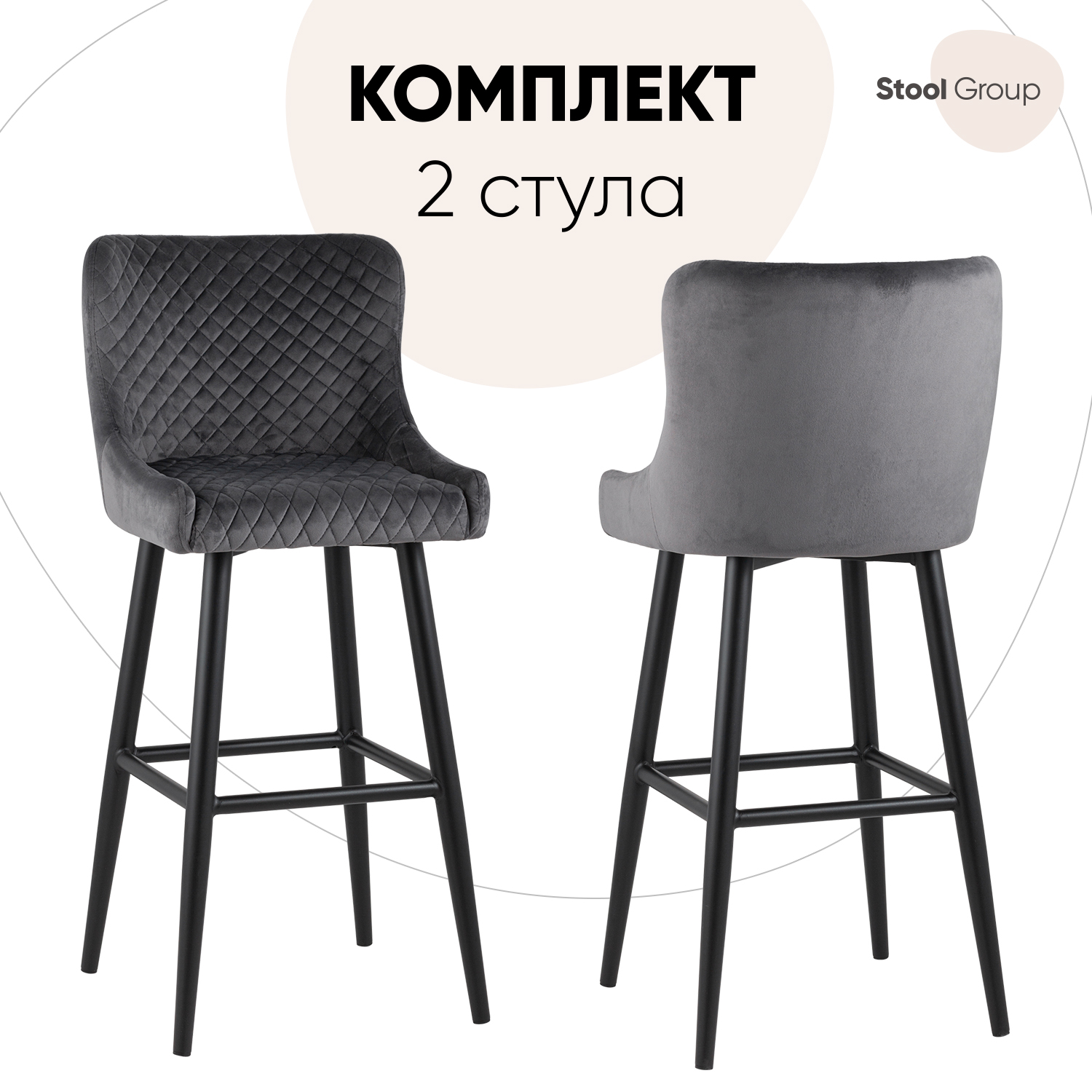

Стул барный со спинкой Stool Group Ститч, вельвет серый, комплект 2 стула, Ститч