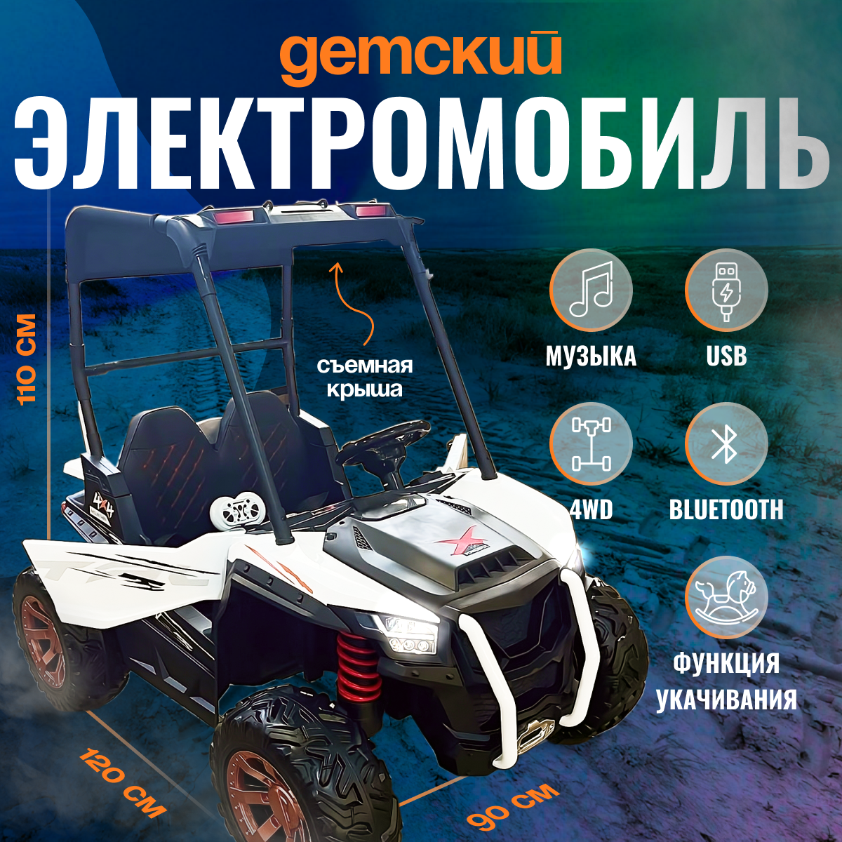 

Электромобиль MDS 4wd bluetooth пульт, Белый, BaggyWhite