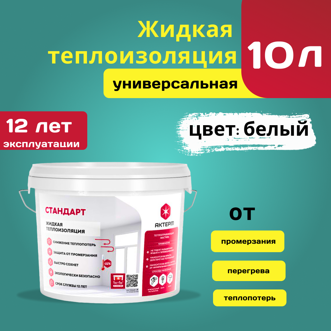 

Теплоизоляция жидкая АКТЕРМ Стандарт ,10 л, Белый, 1
