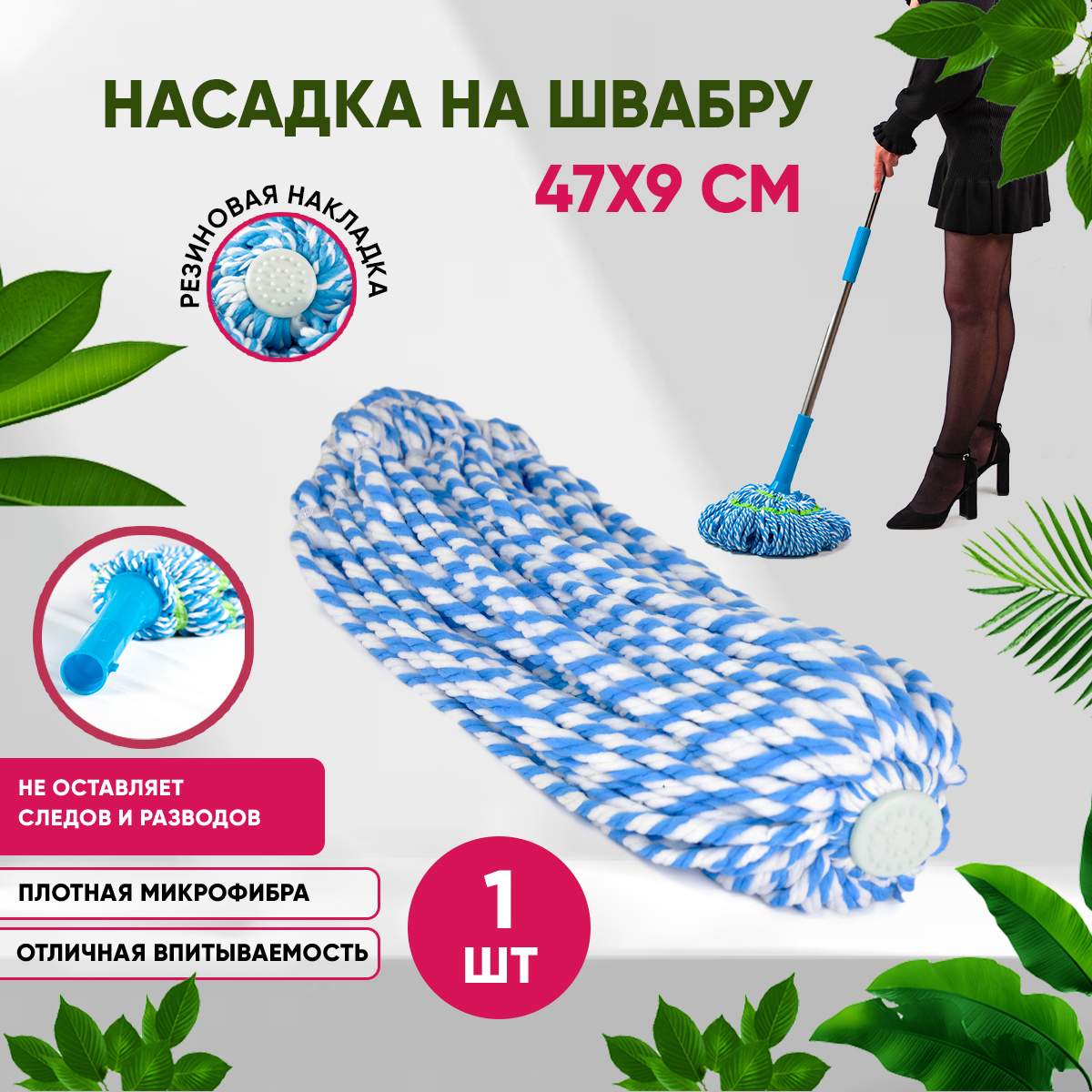 Насадка SBX-01 для швабры из микрофибры, голубой