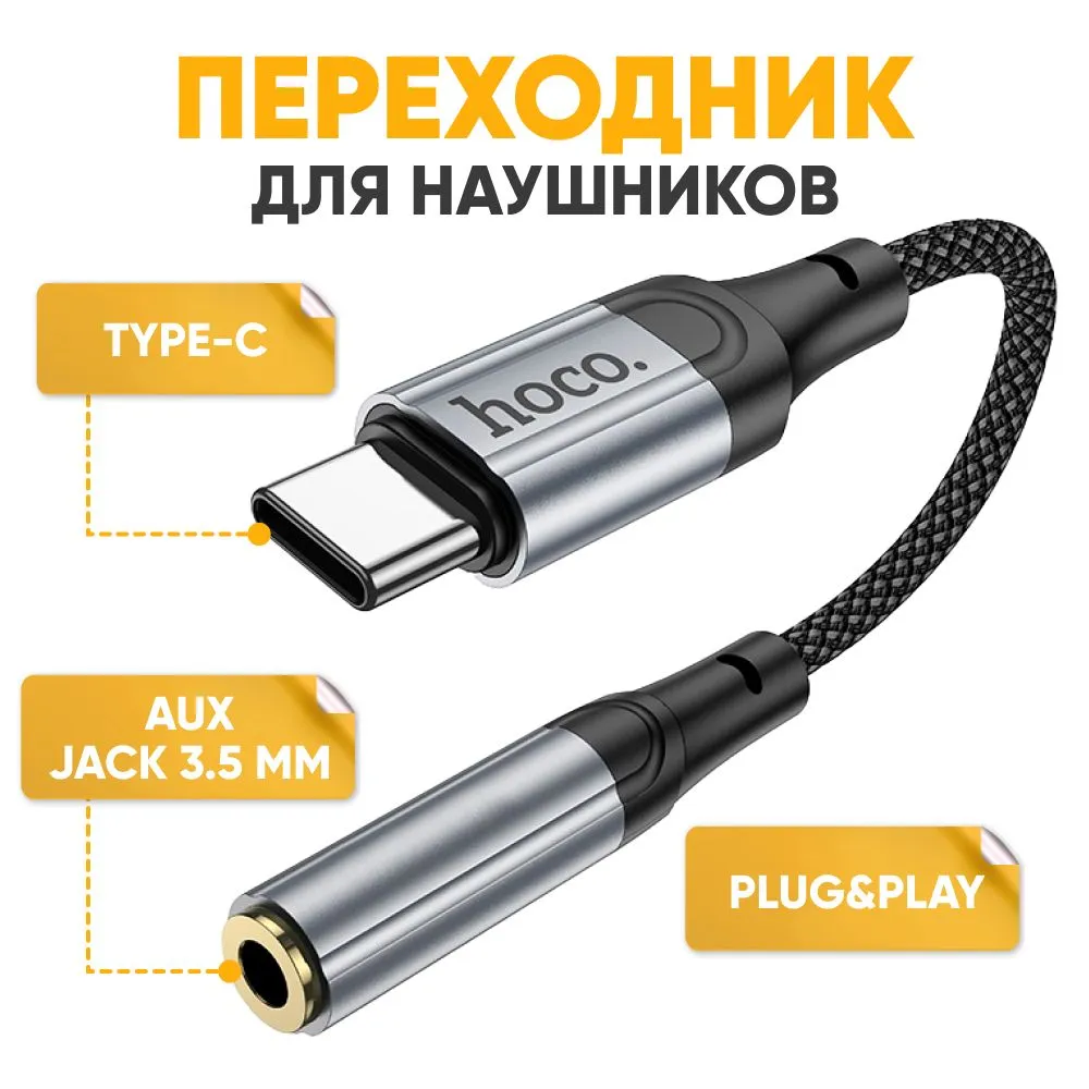 

Кабель-переходник Hoco LS36 TypeC на 3.5 jack, тканевая оплетка, черный, LS36