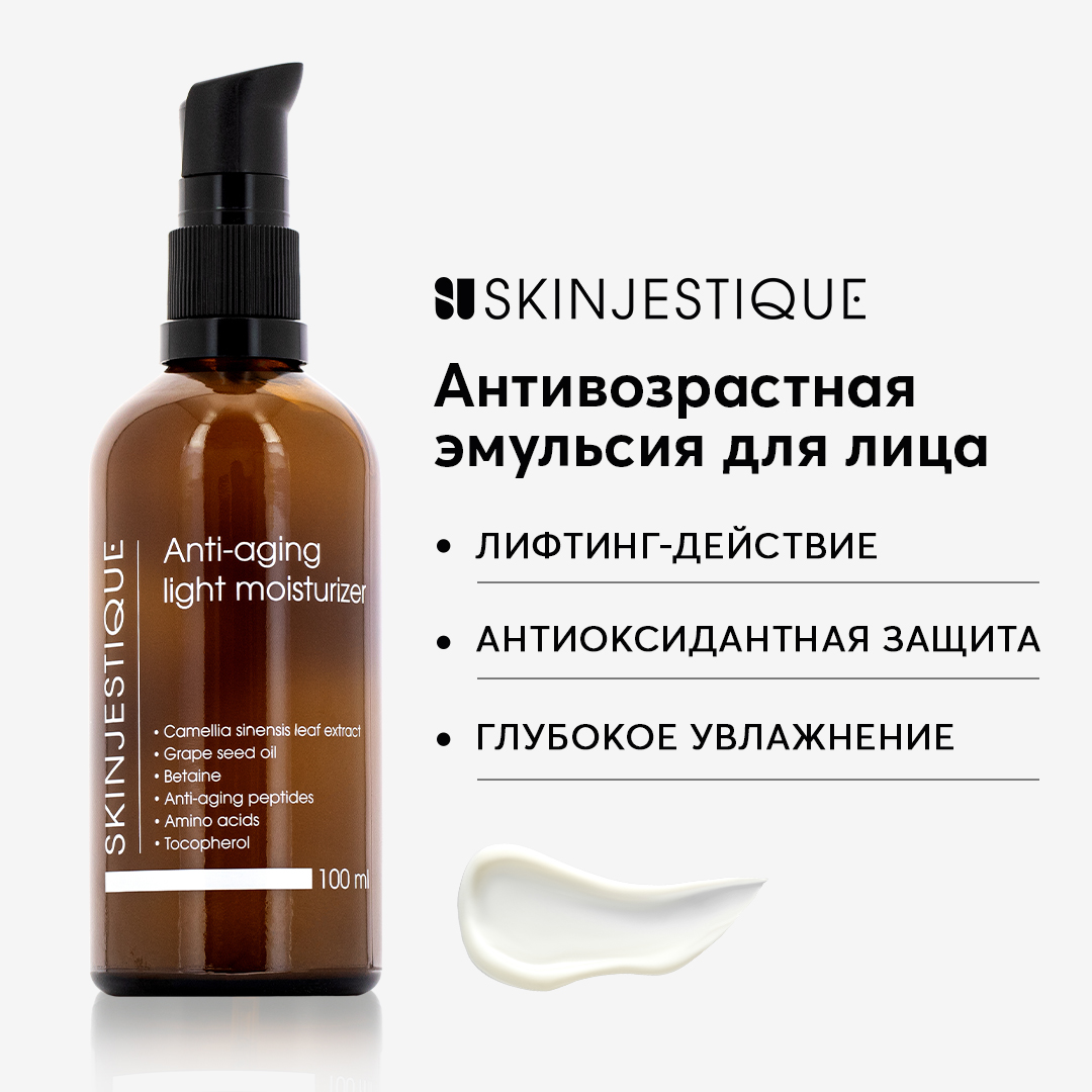 Эмульсия для лица Skinjestique Anti-aging light moisturizer