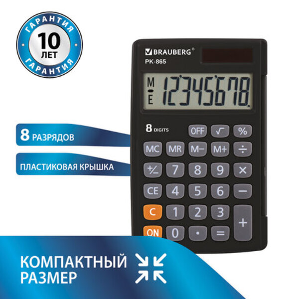 Калькулятор карманный BRAUBERG PK-865-BK черный 8 разрядов, двойное питание 2 шт