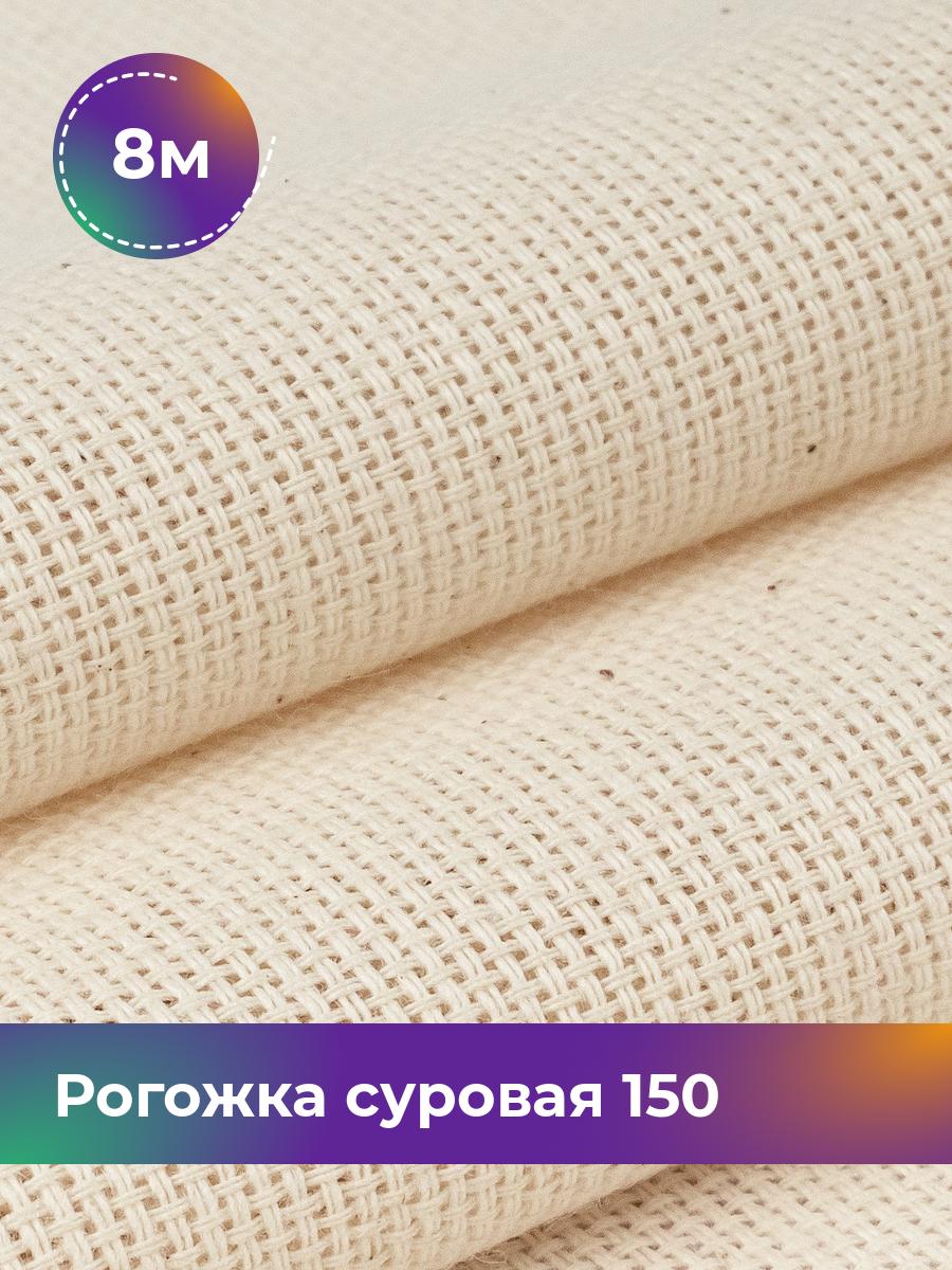 Ткань Рогожка Pollysoft, суровая, мебельная, отрез 800x150 см, белый