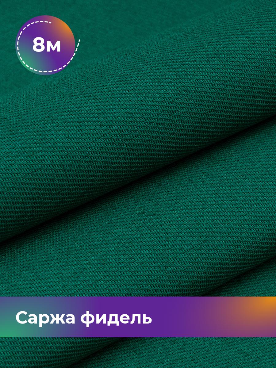 Ткань Саржа Pollysoft, плотный хлопок, отрез 800x150 см, зеленый