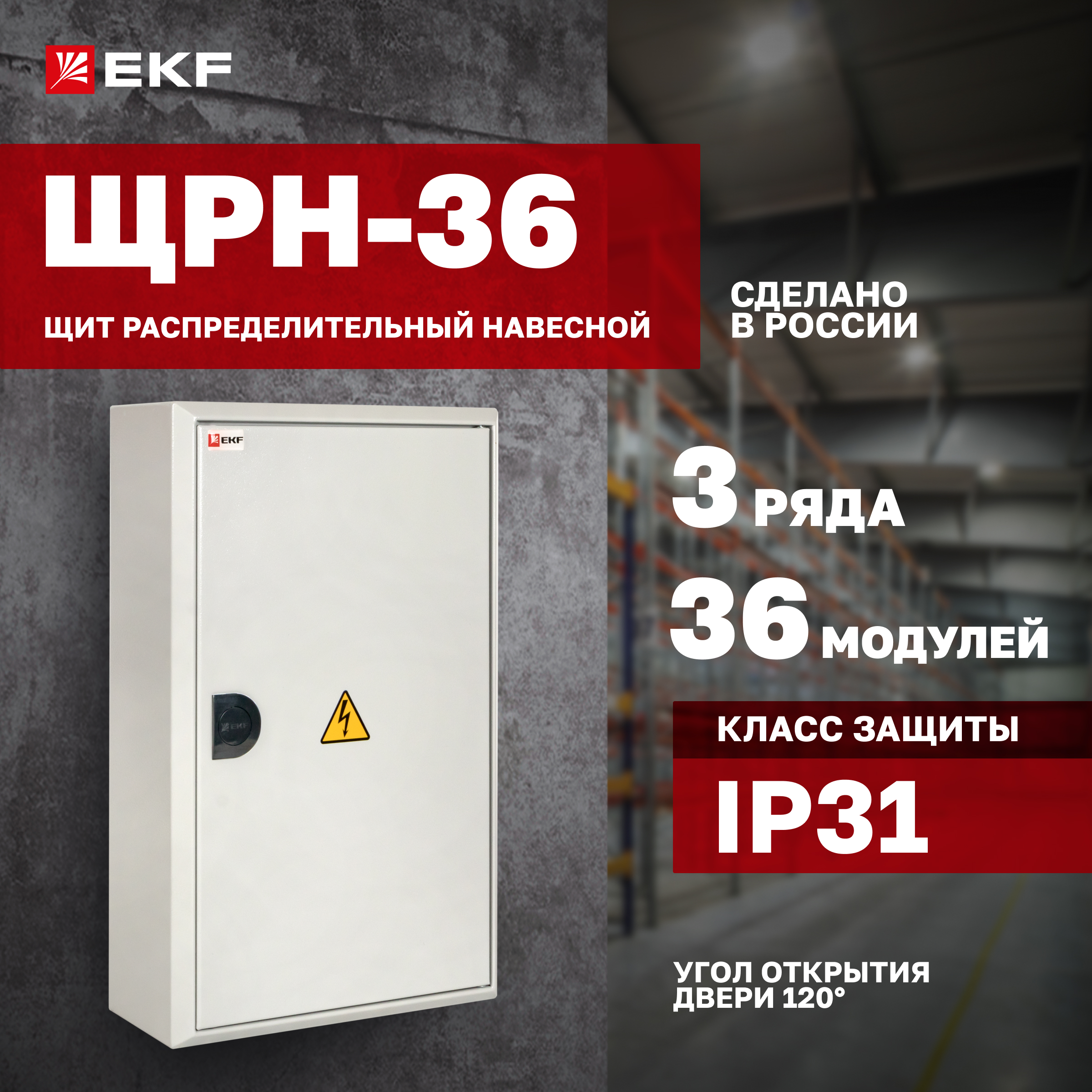 

Щит EKF ЩРН-36 (з), IP31, Серый