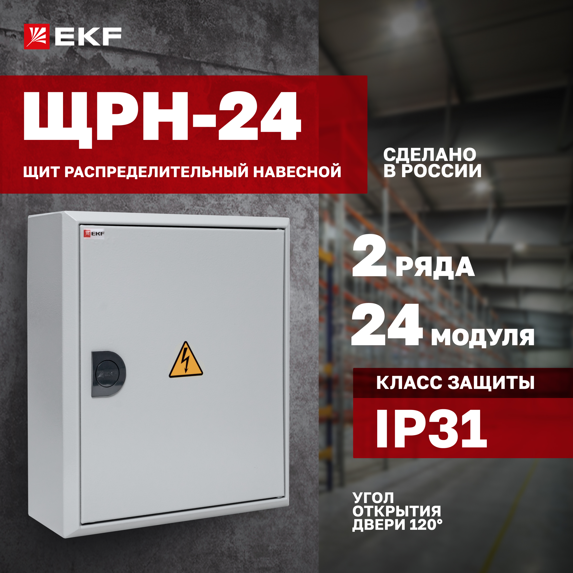 

Щит EKF ЩРН-24 (з), пластиковый замок