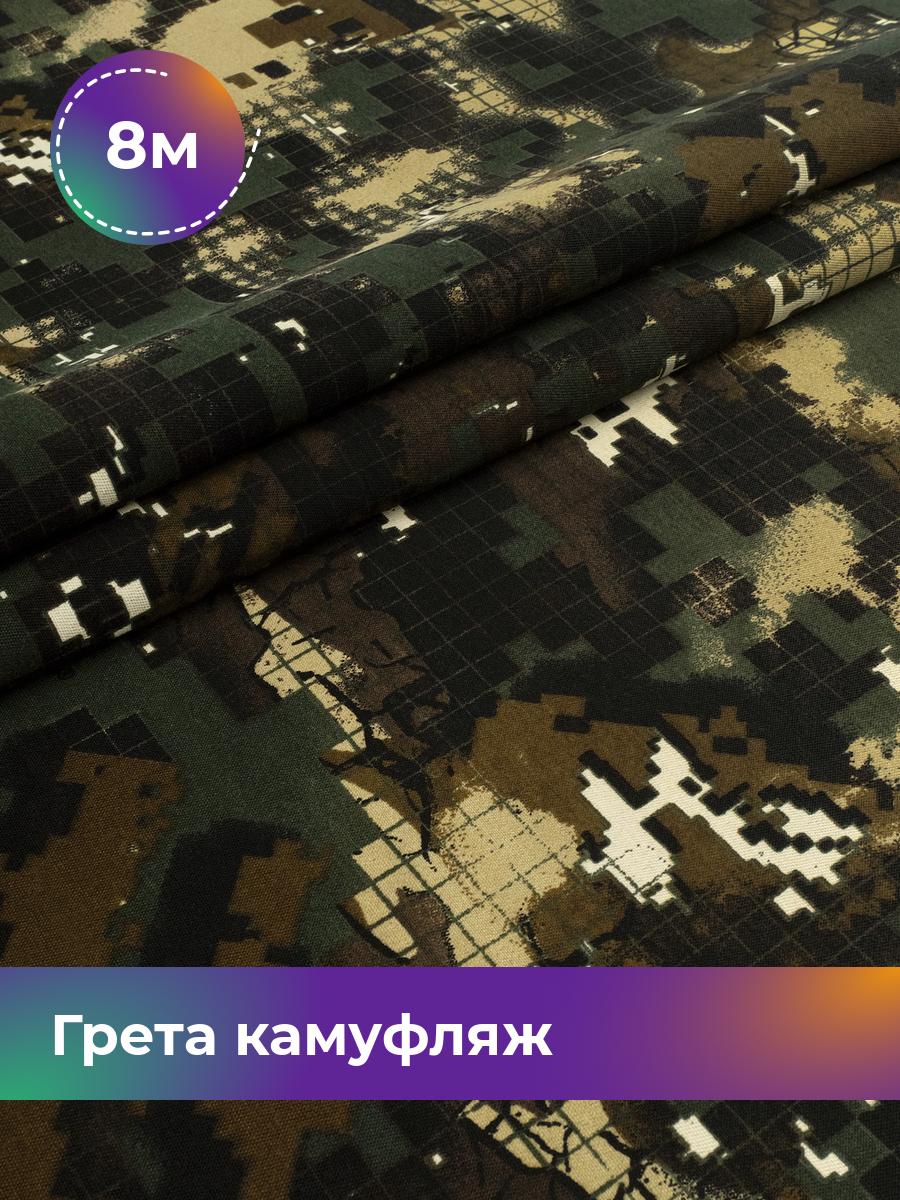 

Ткань Грета Pollysoft, уличная водоотталкивающая, отрез 800x150 см, камуфляж, зеленый, 18083518