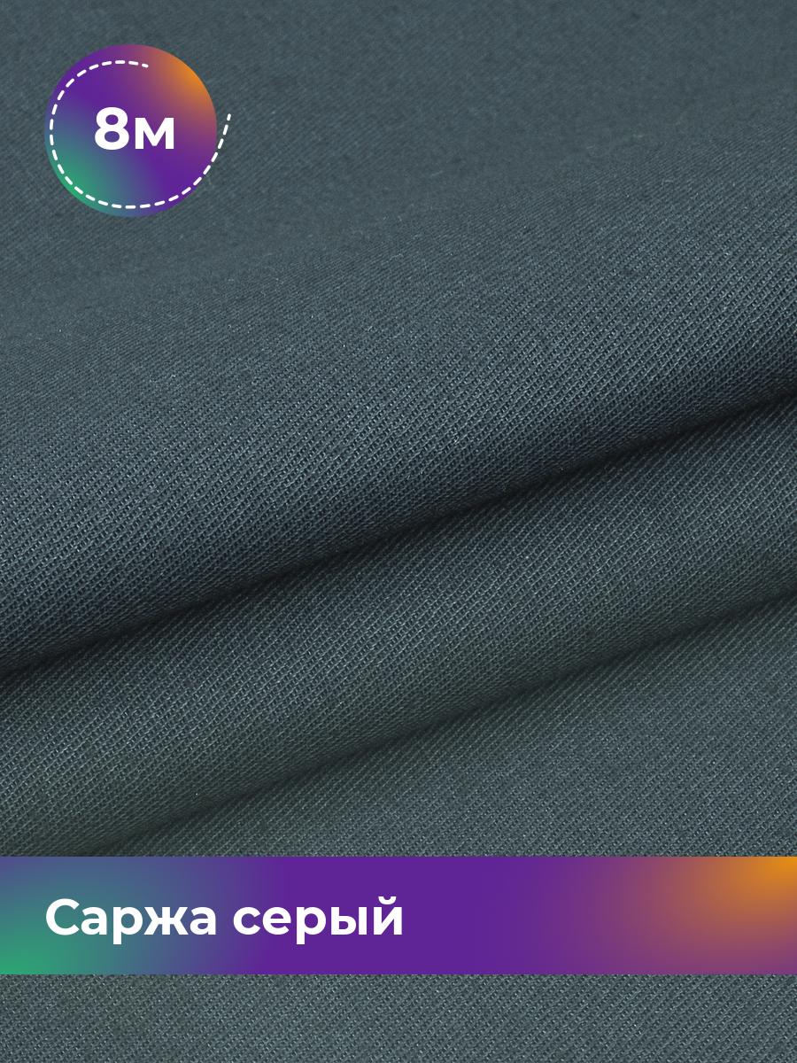 

Ткань Саржа Pollysoft, плотный хлопок, отрез 800x150 см, серый, 18082279