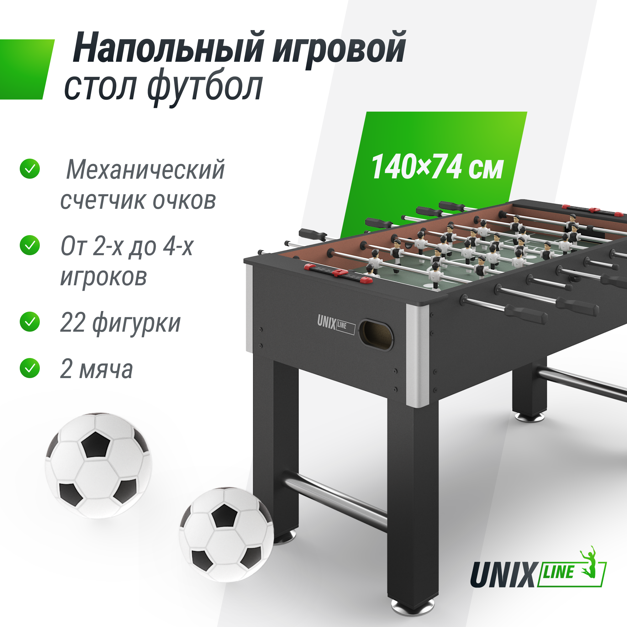 

Игровой стол UNIX Line Футбол Кикер 140х74 cм, настольная игра для детей и взрослых, 140х74 cм