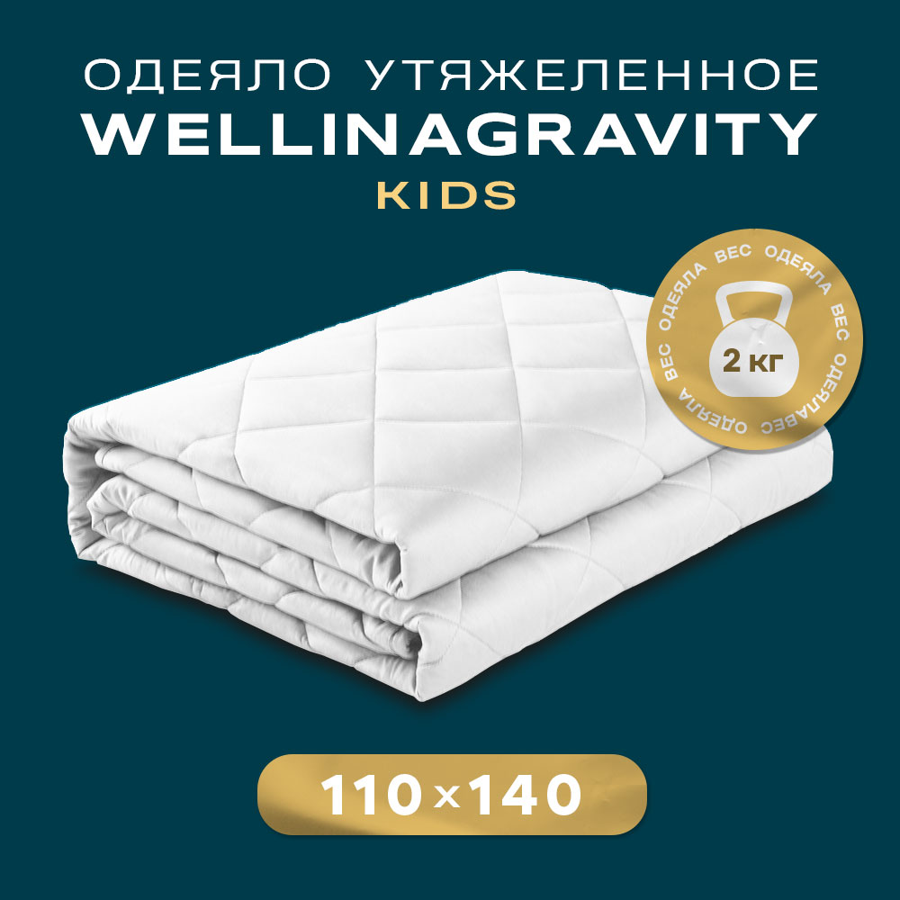 Детское утяжеленное сенсорное одеяло Ol-tex 110х140 см WGS-11 белое 2 кг