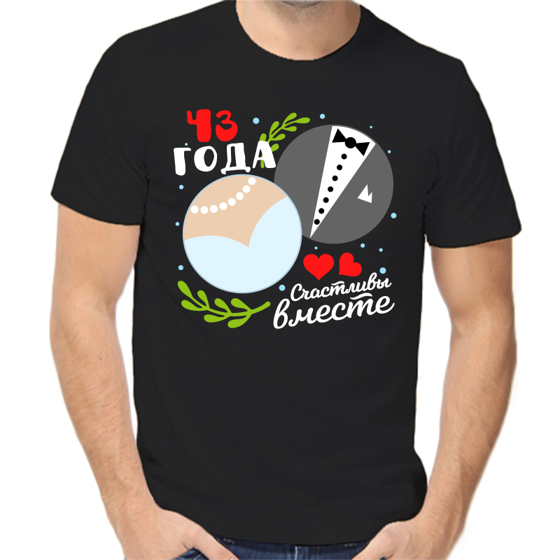 

Футболка мужская черная 42 р-р 43 года счастливы вместе 4, Черный, fm_43_goda_schatlivy_vmeste_4