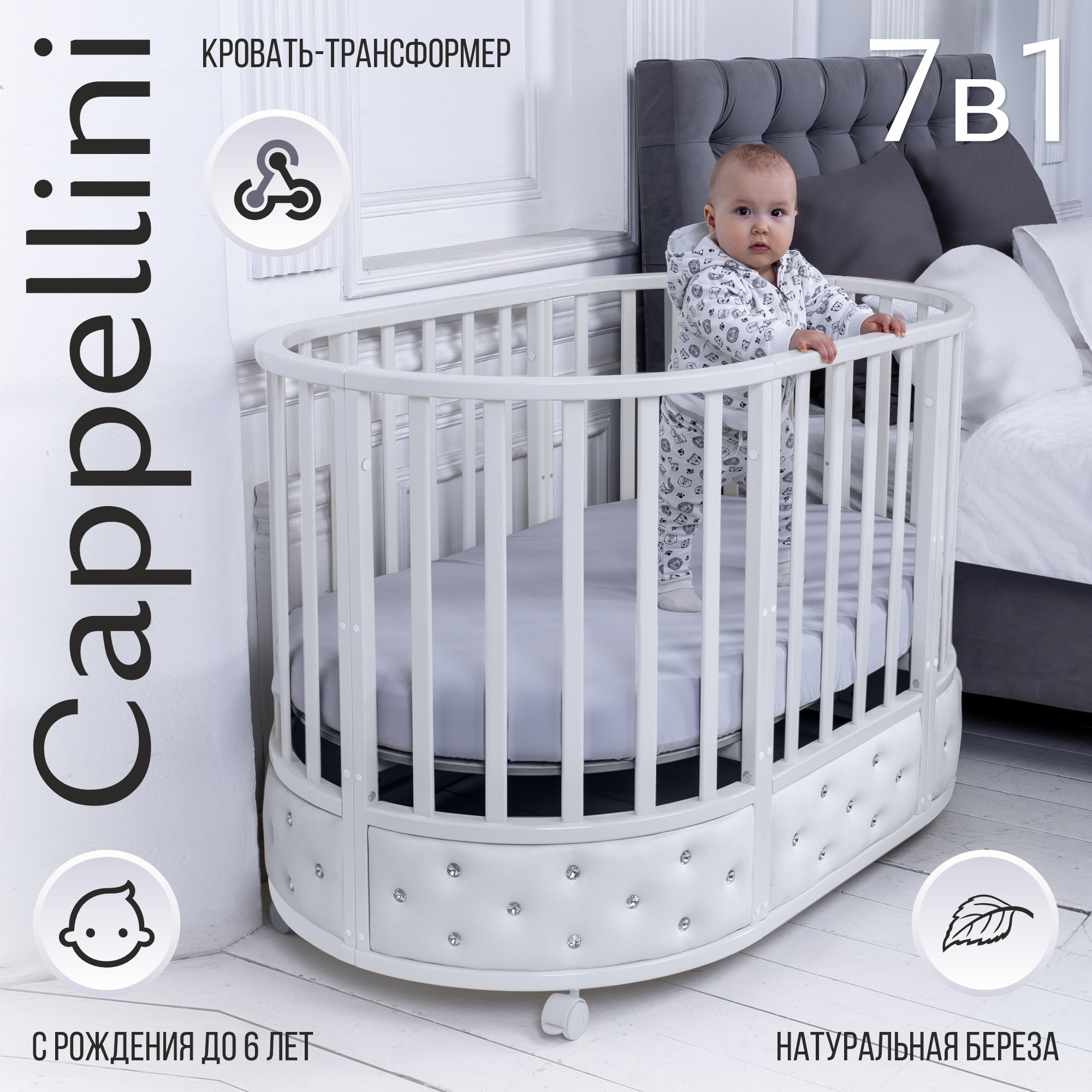 Кровать детская Sweet Baby Cappellini, 7в1 , Bianco, белый, 426700 sweet baby маятник для кроватки cappellini