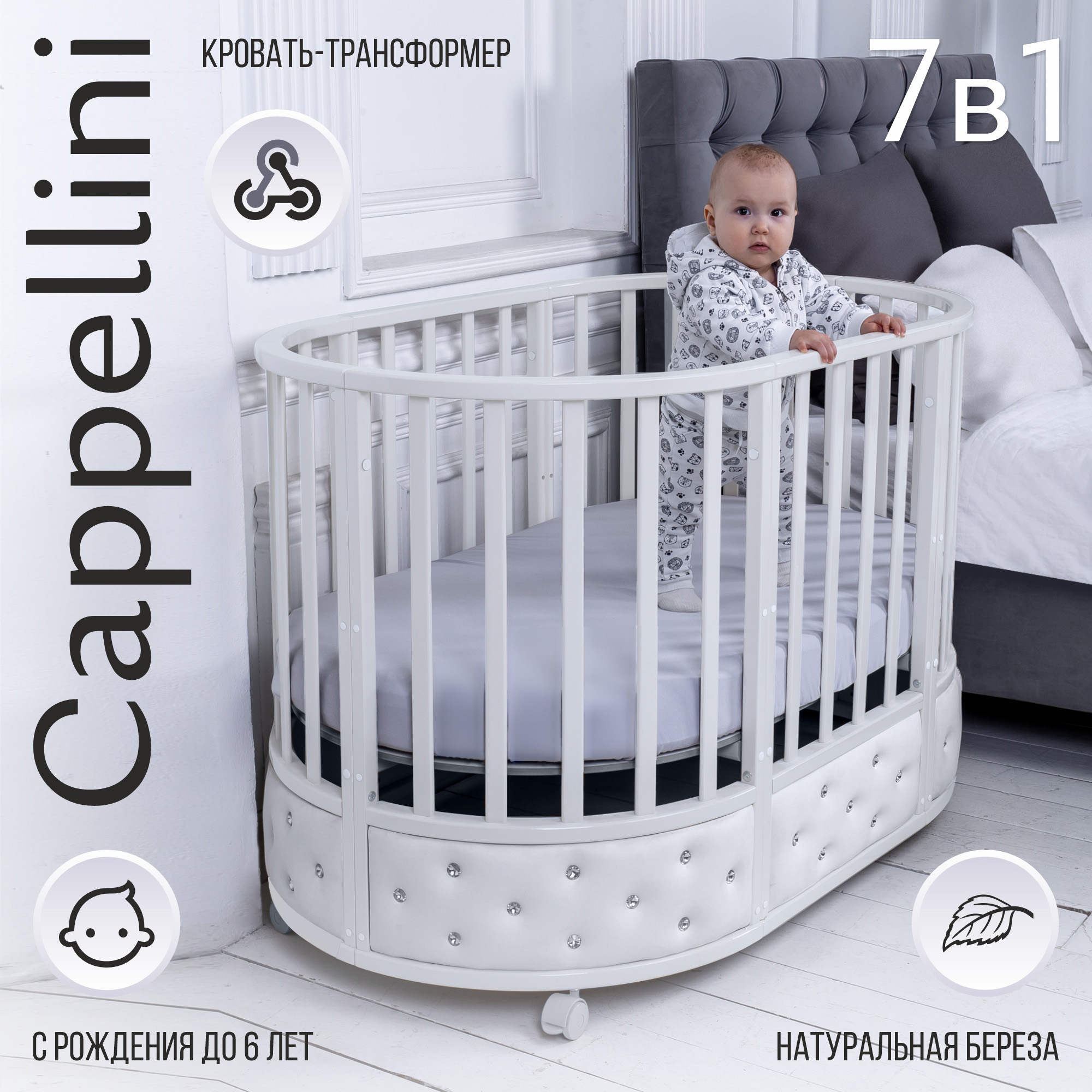 

Кровать детская Sweet Baby Cappellini, 7в1 , Bianco, белый, 426700, Cappellini