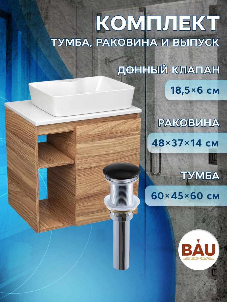 

Тумба Bau Dream Blackwood 60 правая,раковина BAU Cerama 48х37 белая,выпуск клик клак, Бежевый, BD2060-1_NS0002